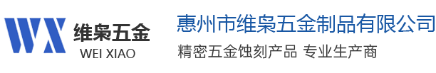 惠州市维枭五金制品有限公司